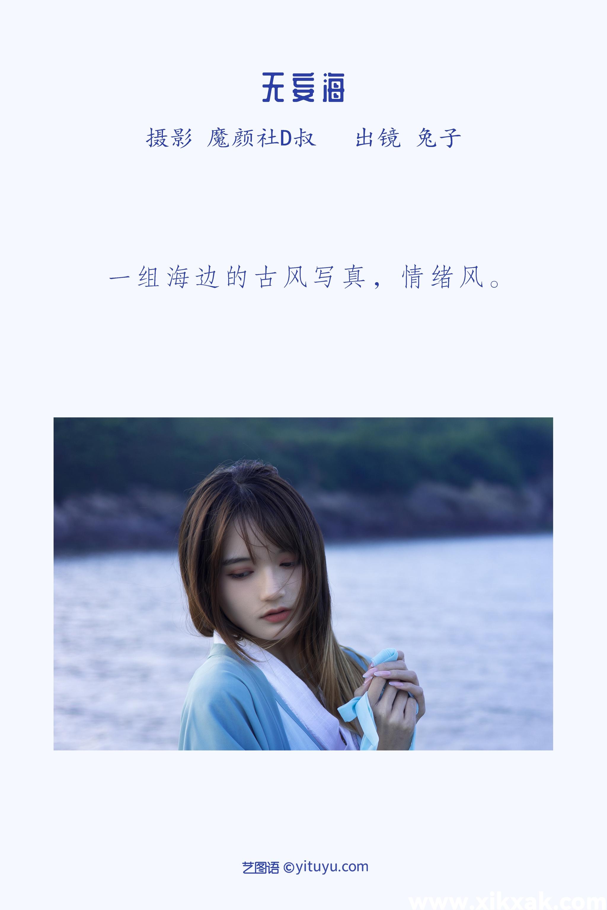 兔子Zzz不吃胡萝卜 – NO.56 无妄海 [22P]